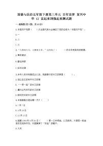 小学政治 (道德与法治)人教部编版五年级下册12 富起来到强起来精品课后复习题