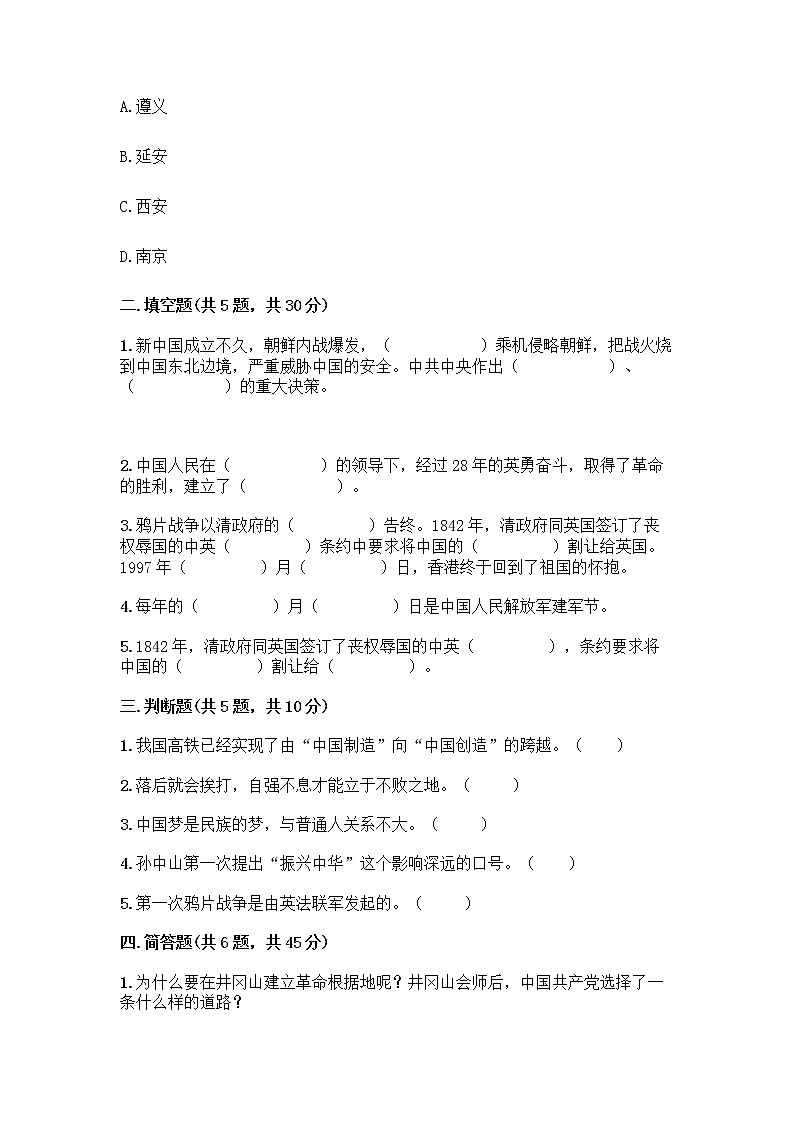 道德与法治五年级下册第三单元 百年追梦 复兴中华 12 富起来到强起来测试题（达标题）第2页