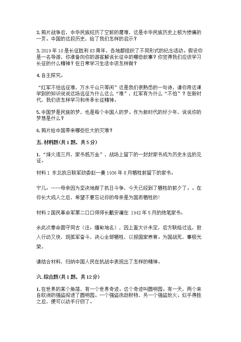 道德与法治五年级下册第三单元 百年追梦 复兴中华 12 富起来到强起来测试题（达标题）第3页