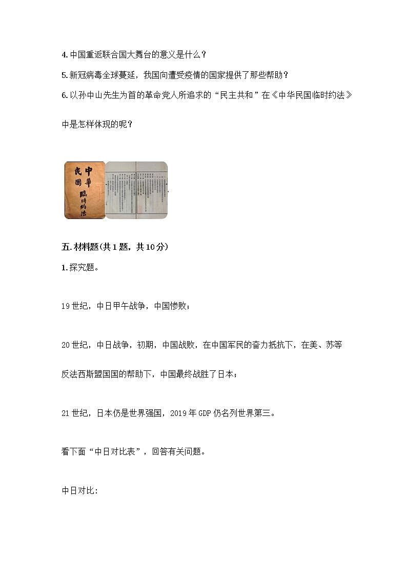 道德与法治五年级下册第三单元 百年追梦 复兴中华 12 富起来到强起来测试题完整答案第3页