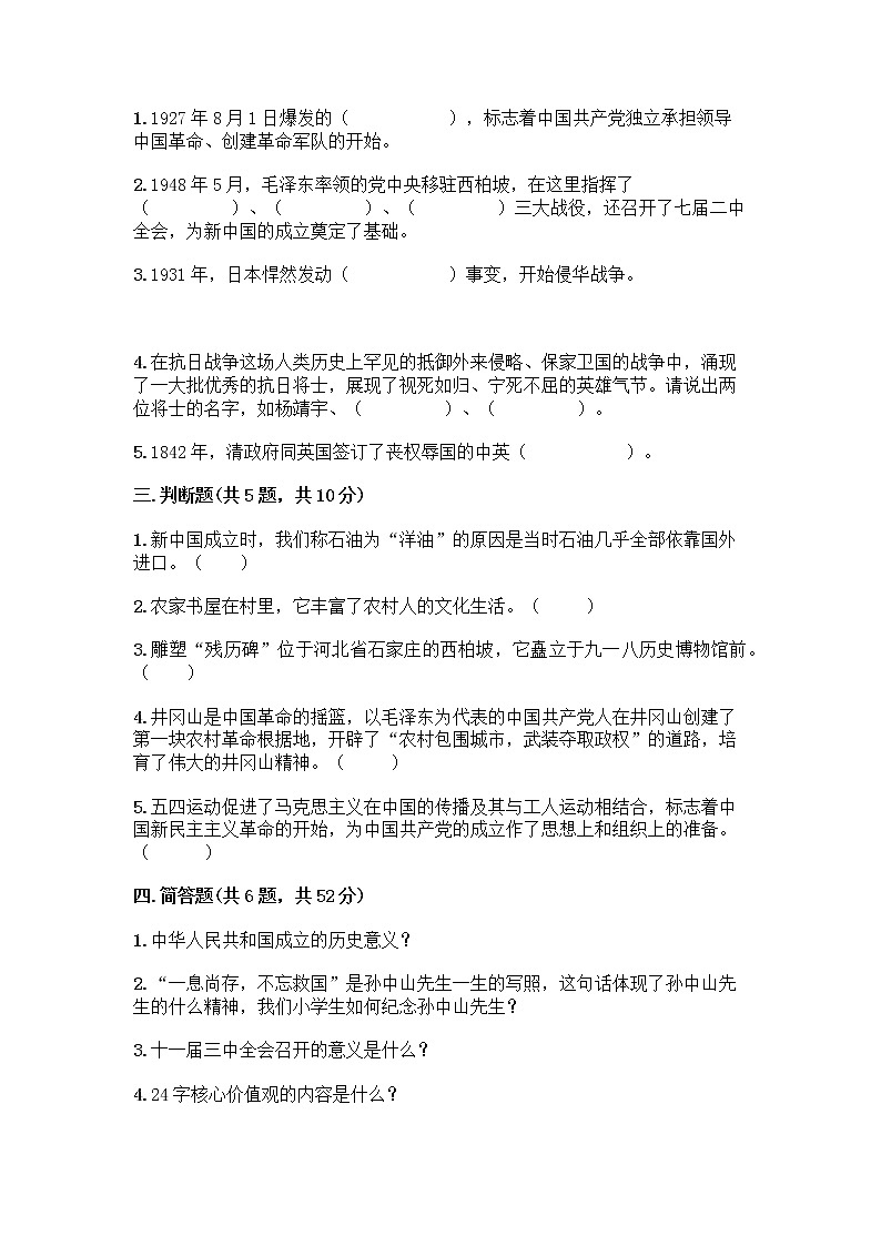 道德与法治五年级下册第三单元 百年追梦 复兴中华 12 富起来到强起来测试题及参考答案第2页