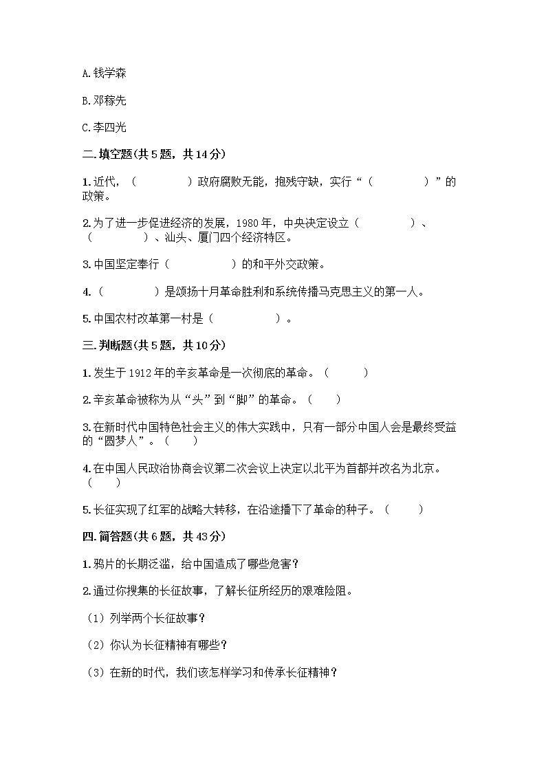 道德与法治五年级下册第三单元 百年追梦 复兴中华 12 富起来到强起来测试题附答案（培优）第2页