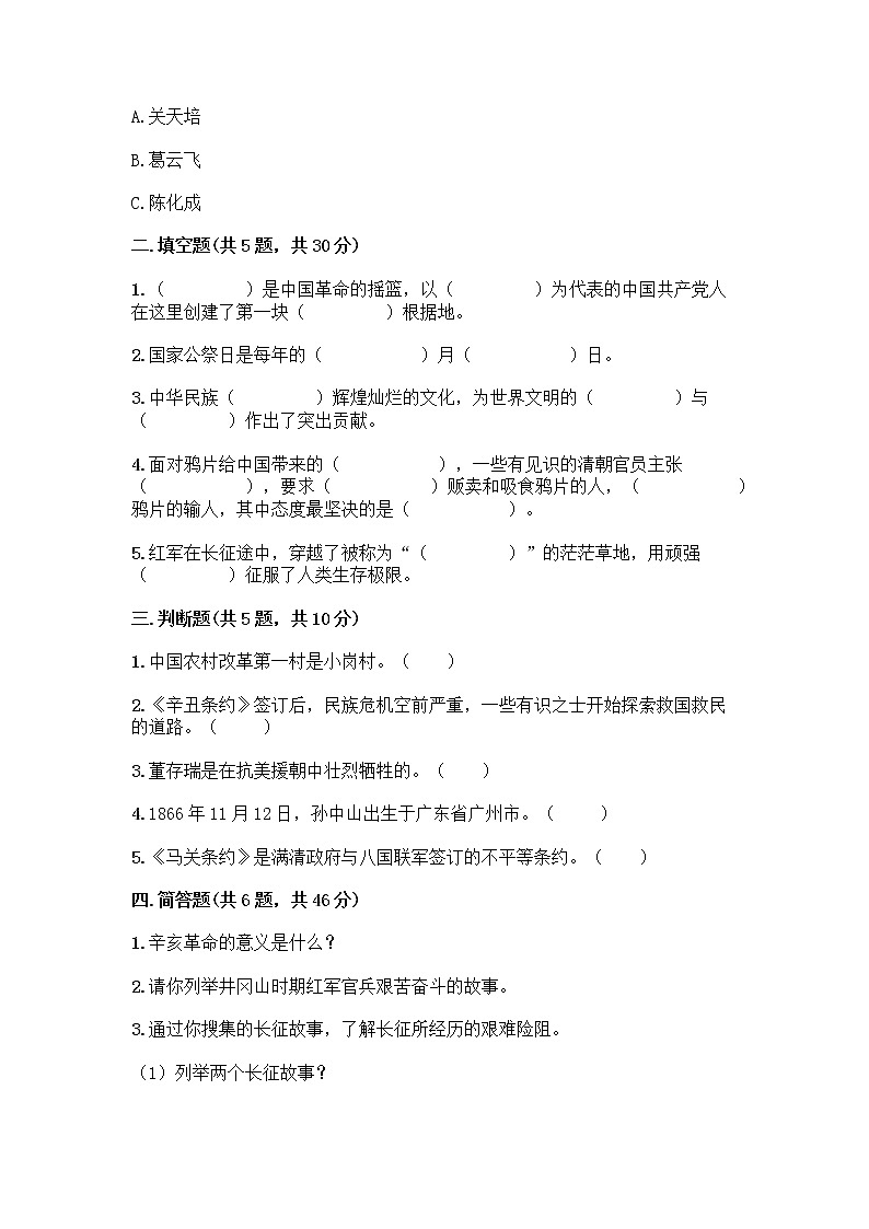 道德与法治五年级下册第三单元 百年追梦 复兴中华 12 富起来到强起来测试题（实用）第2页
