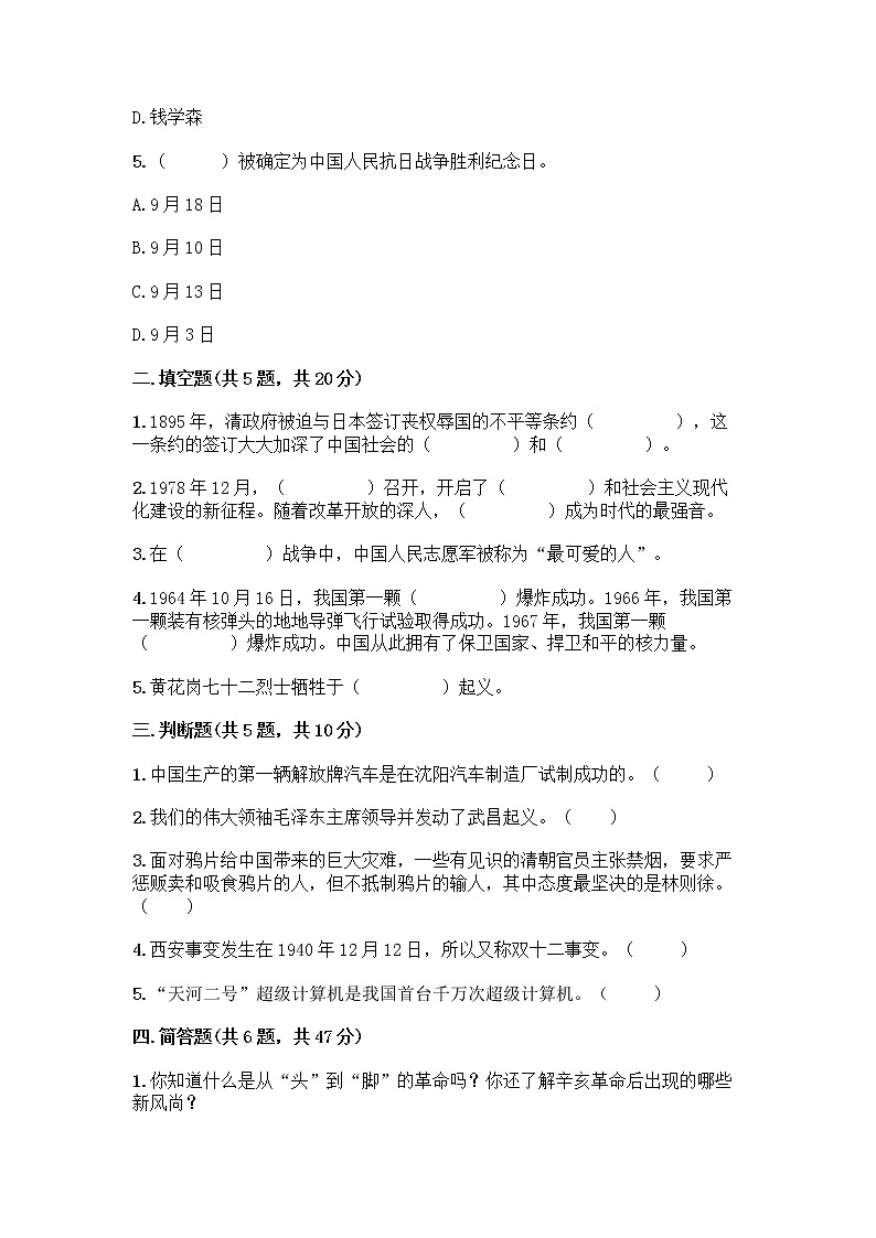 道德与法治五年级下册第三单元 百年追梦 复兴中华 12 富起来到强起来测试题精选02