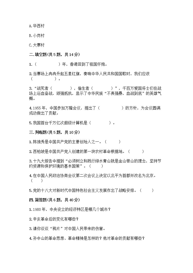 道德与法治五年级下册第三单元 百年追梦 复兴中华 12 富起来到强起来测试题带答案（预热题）第2页
