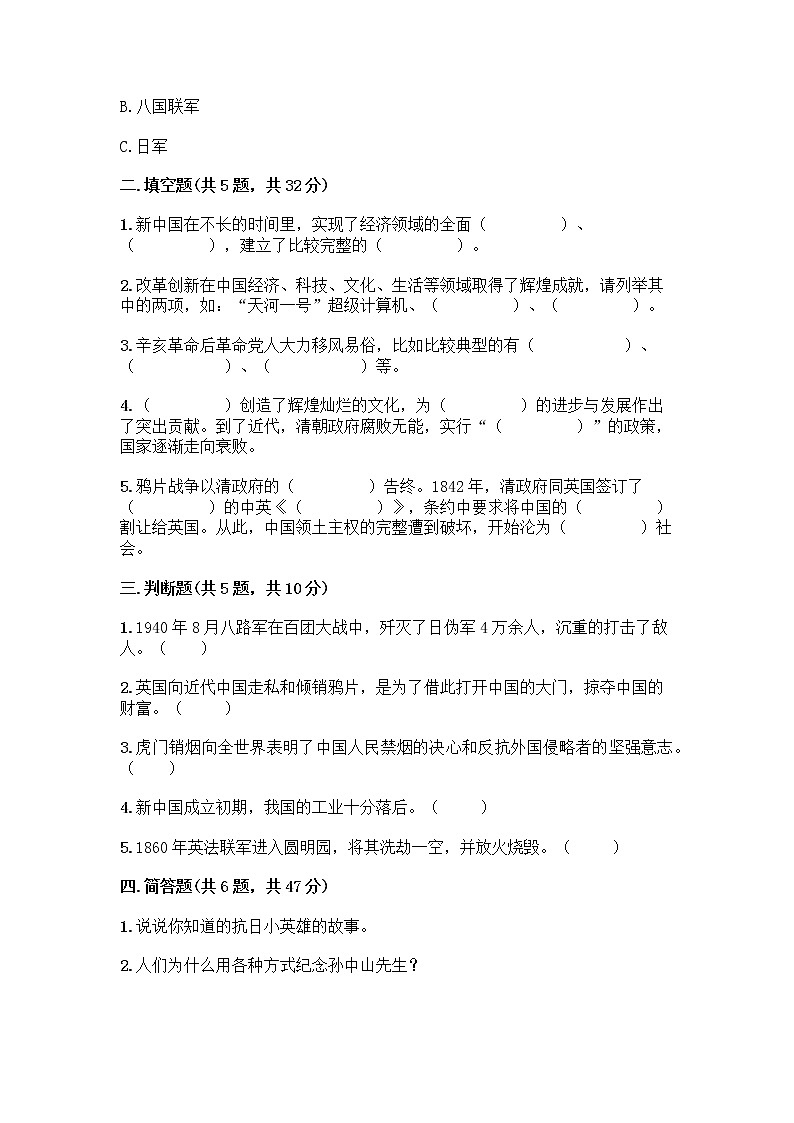 道德与法治五年级下册第三单元 百年追梦 复兴中华 12 富起来到强起来测试题及解析答案第2页