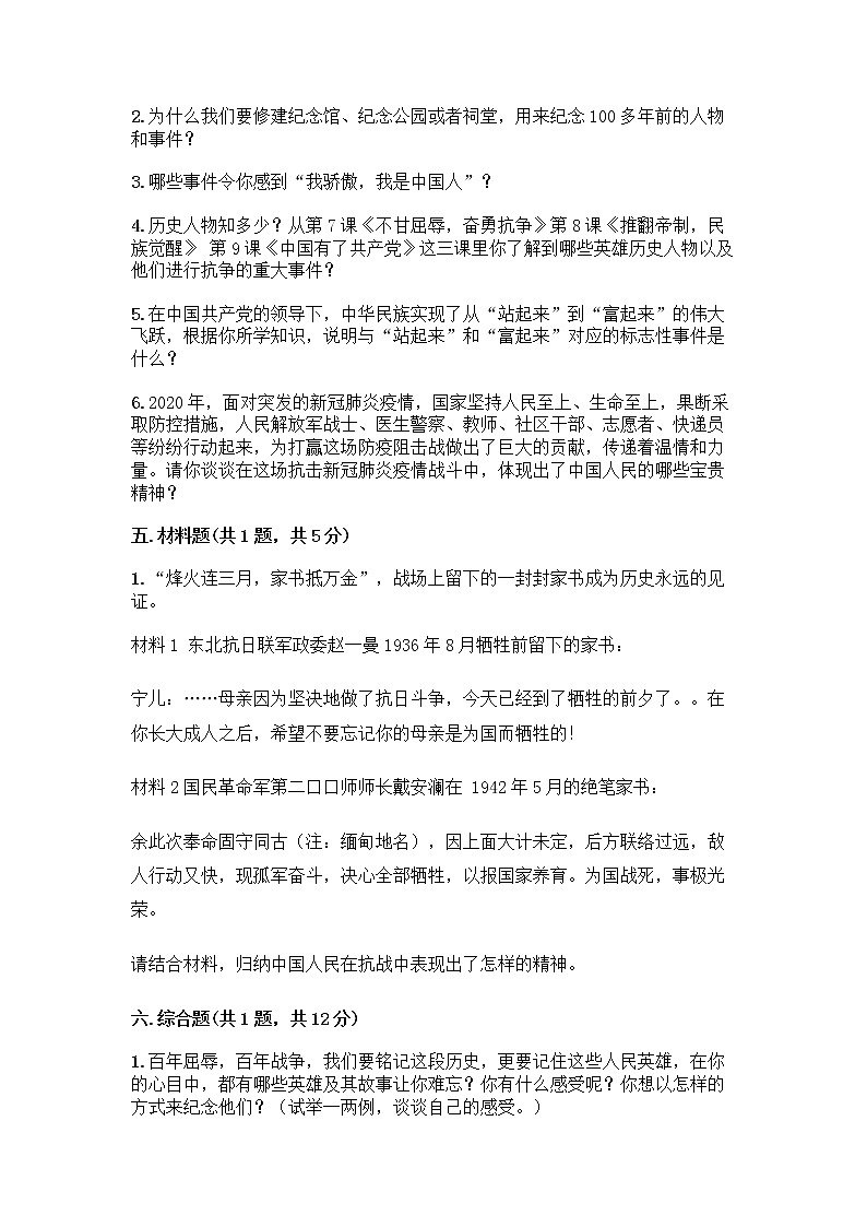 道德与法治五年级下册第三单元 百年追梦 复兴中华 12 富起来到强起来测试题（预热题）第3页