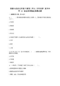 2021学年第三单元 百年追梦 复兴中华12 富起来到强起来优秀当堂检测题