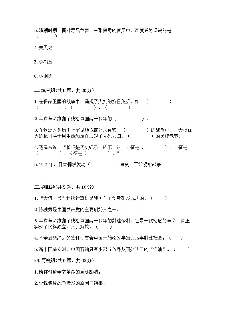 道德与法治五年级下册第三单元 百年追梦 复兴中华 12 富起来到强起来测试题通用第2页