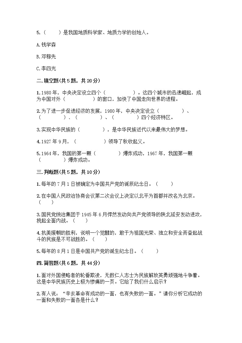 道德与法治五年级下册第三单元 百年追梦 复兴中华 12 富起来到强起来测试题带答案（突破训练）02