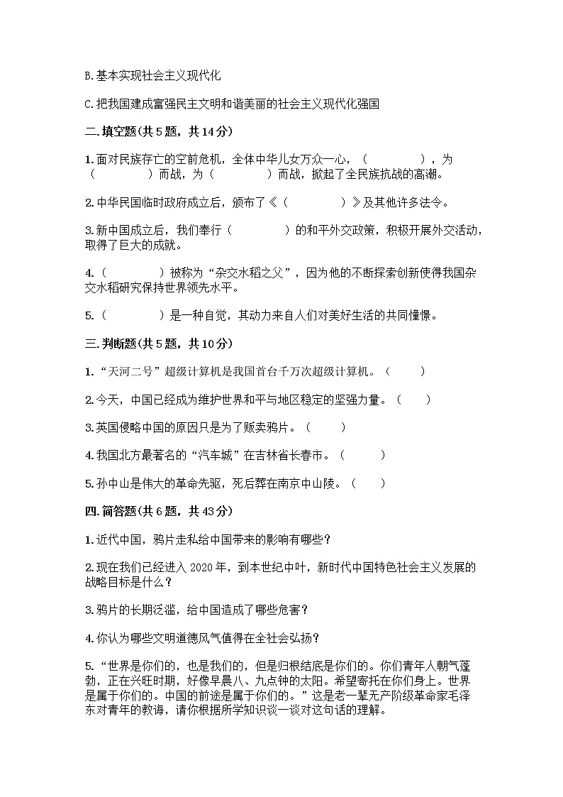 道德与法治五年级下册第三单元 百年追梦 复兴中华 12 富起来到强起来测试题带答案（巩固）02