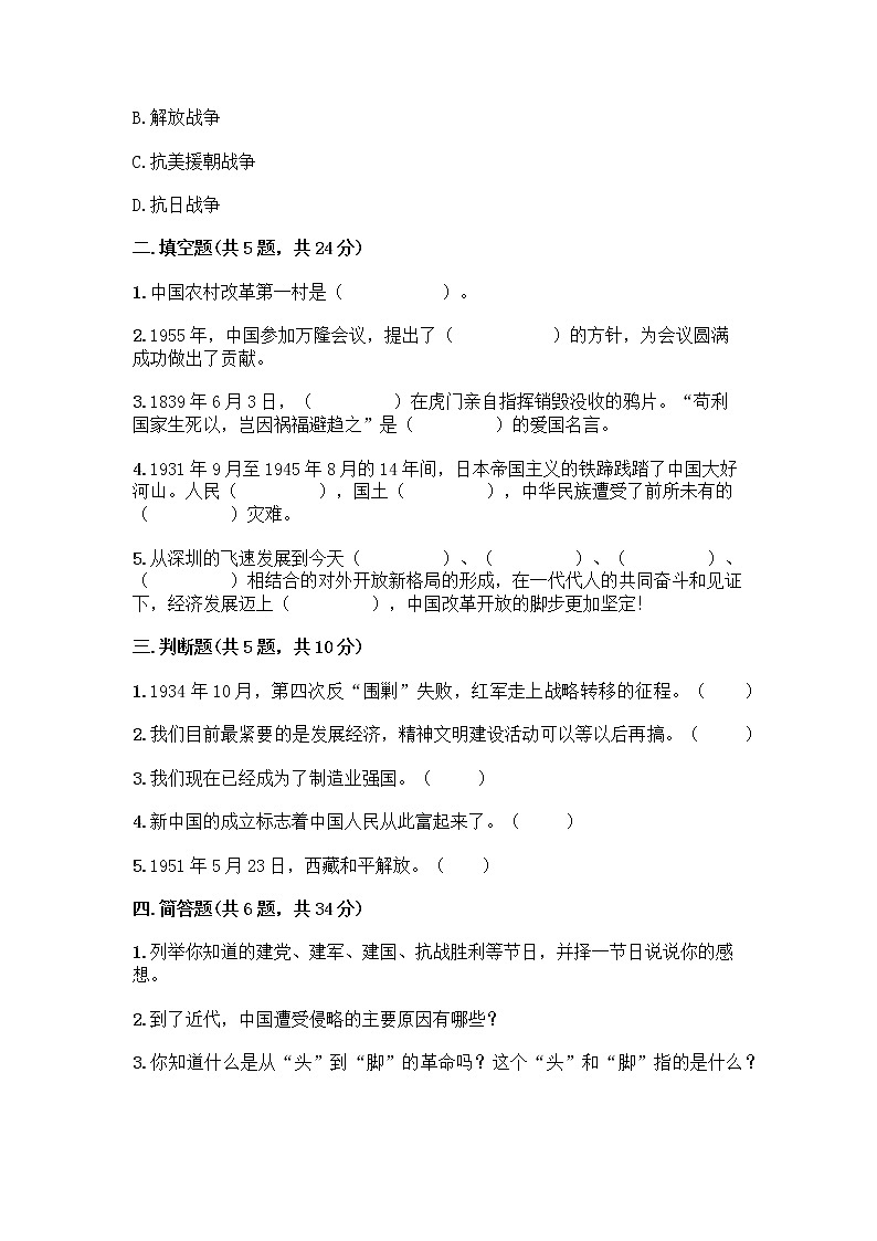 道德与法治五年级下册第三单元 百年追梦 复兴中华 12 富起来到强起来测试题及答案一套第2页