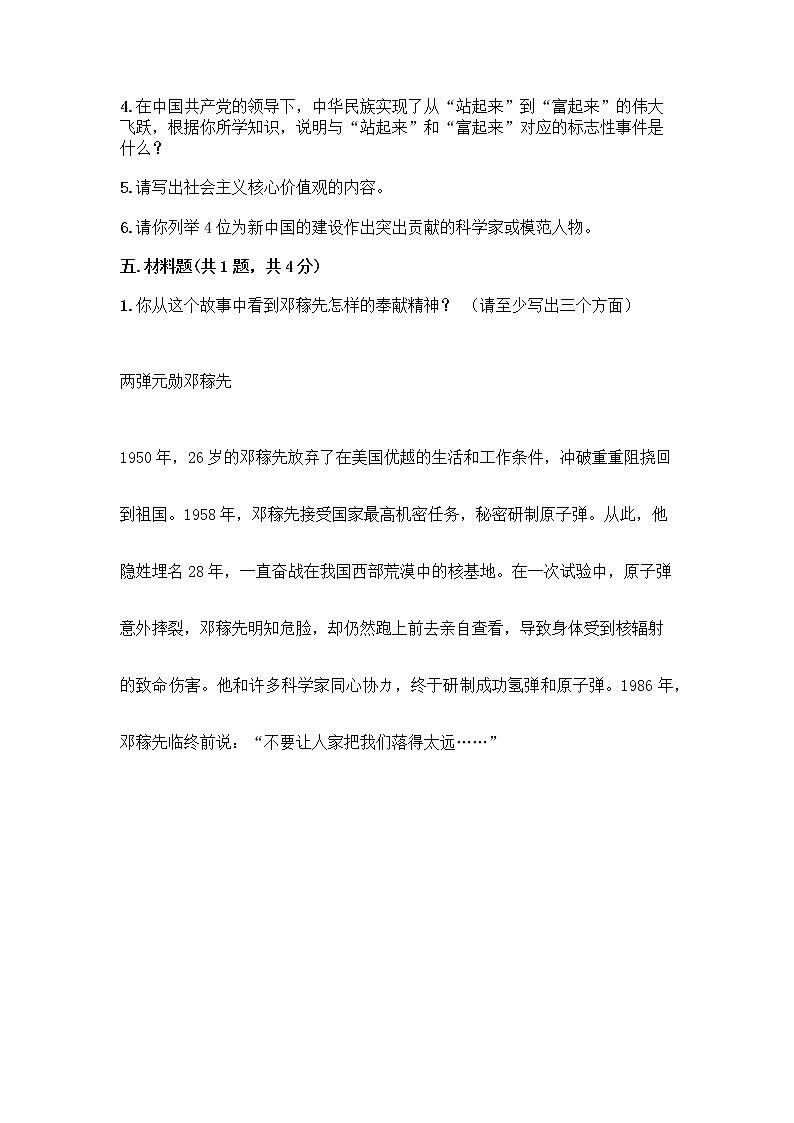 道德与法治五年级下册第三单元 百年追梦 复兴中华 12 富起来到强起来测试题及答案一套第3页