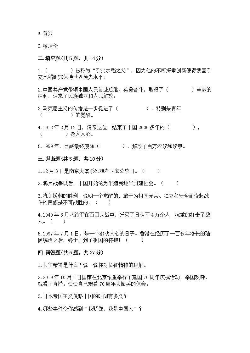 道德与法治五年级下册第三单元 百年追梦 复兴中华 12 富起来到强起来测试题及参考答案1套第2页
