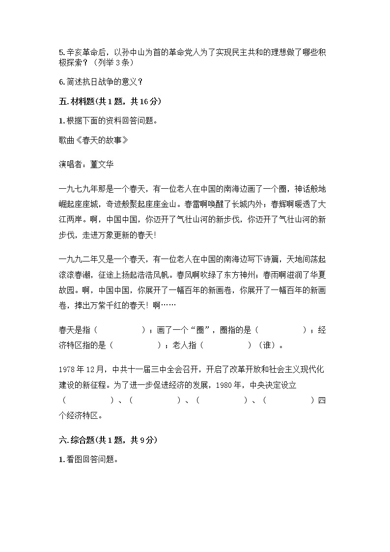 道德与法治五年级下册第三单元 百年追梦 复兴中华 12 富起来到强起来测试题及参考答案1套第3页