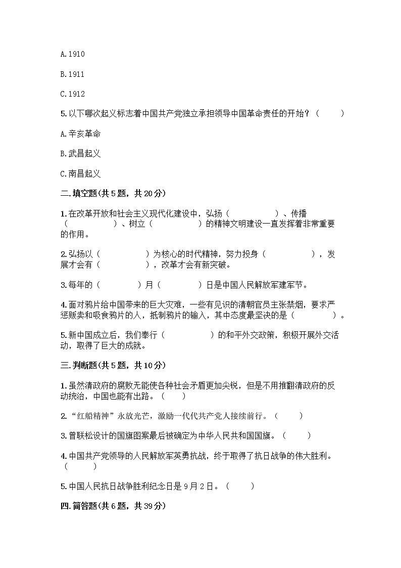 道德与法治五年级下册第三单元 百年追梦 复兴中华 12 富起来到强起来测试题精编02