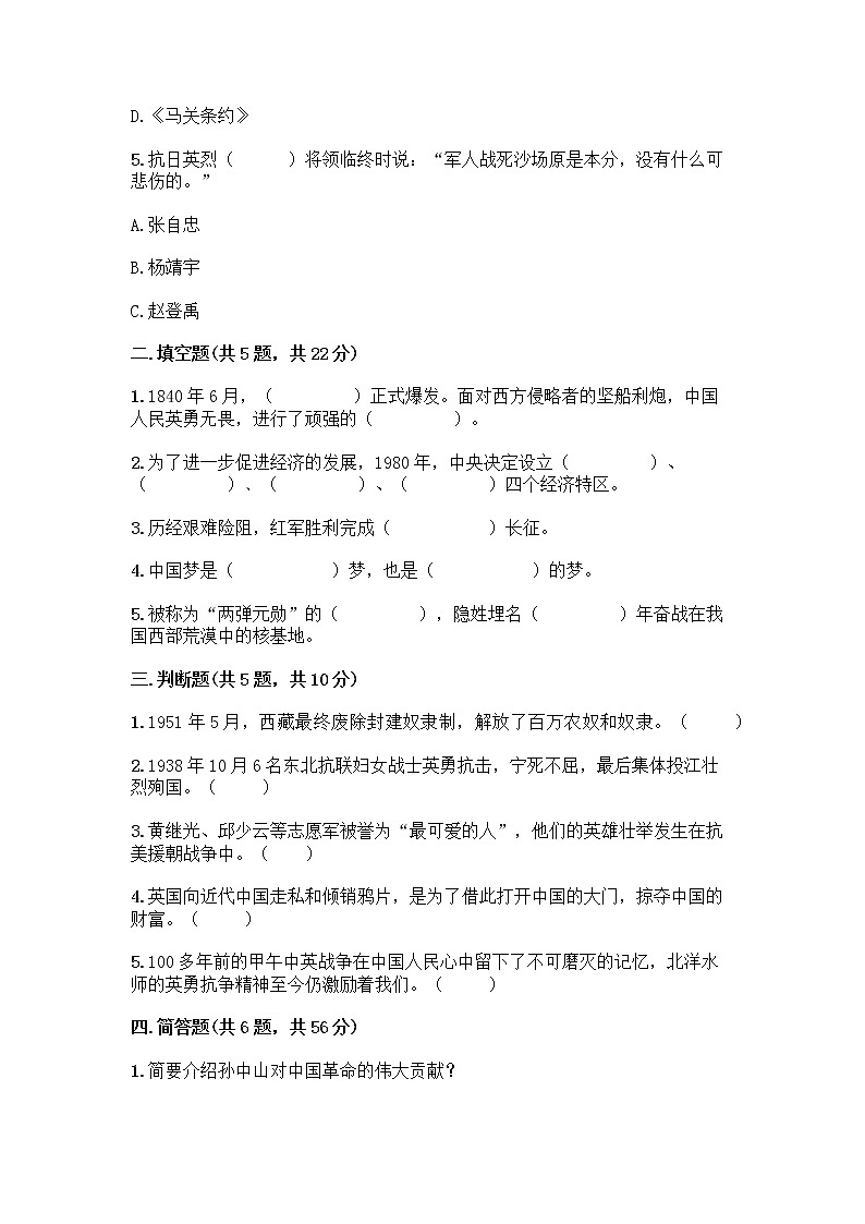 道德与法治五年级下册第三单元 百年追梦 复兴中华 12 富起来到强起来测试题带答案（综合题）第2页