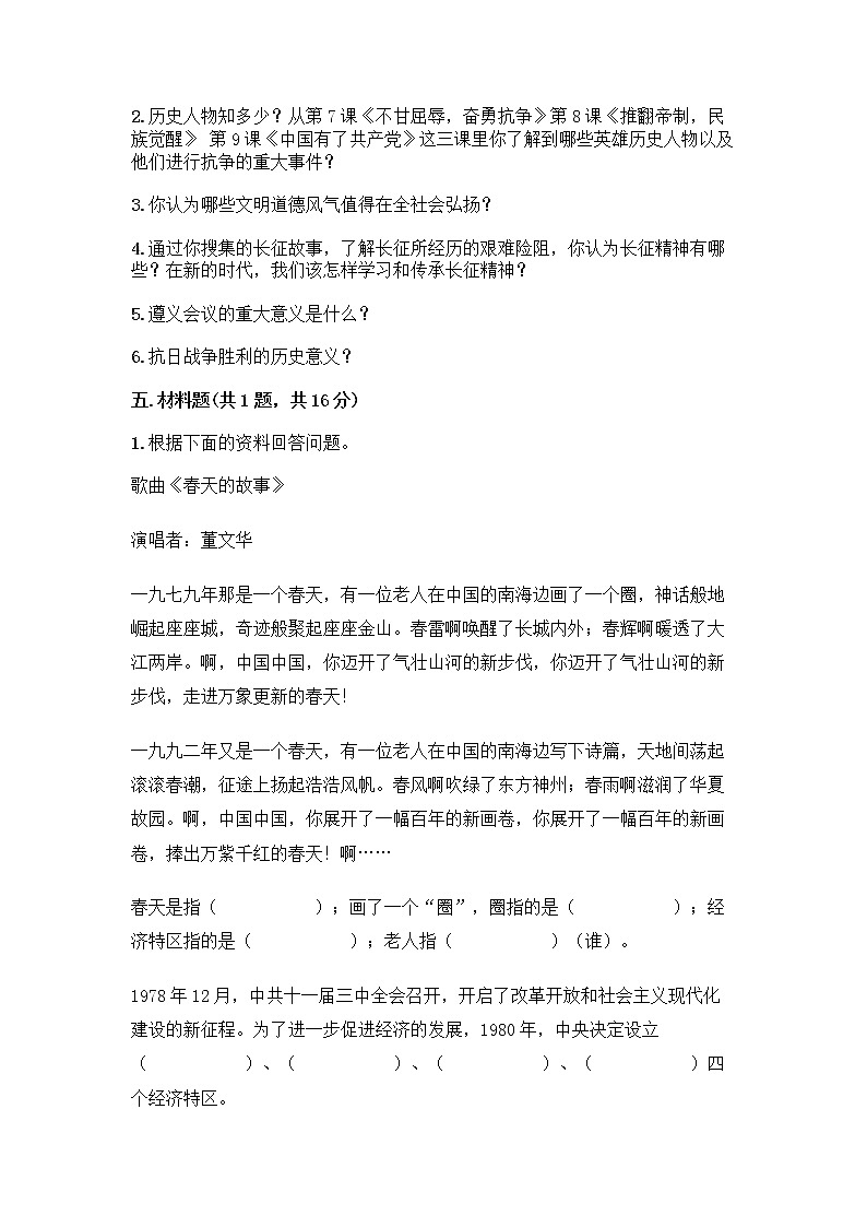 道德与法治五年级下册第三单元 百年追梦 复兴中华 12 富起来到强起来测试题带答案（综合题）第3页