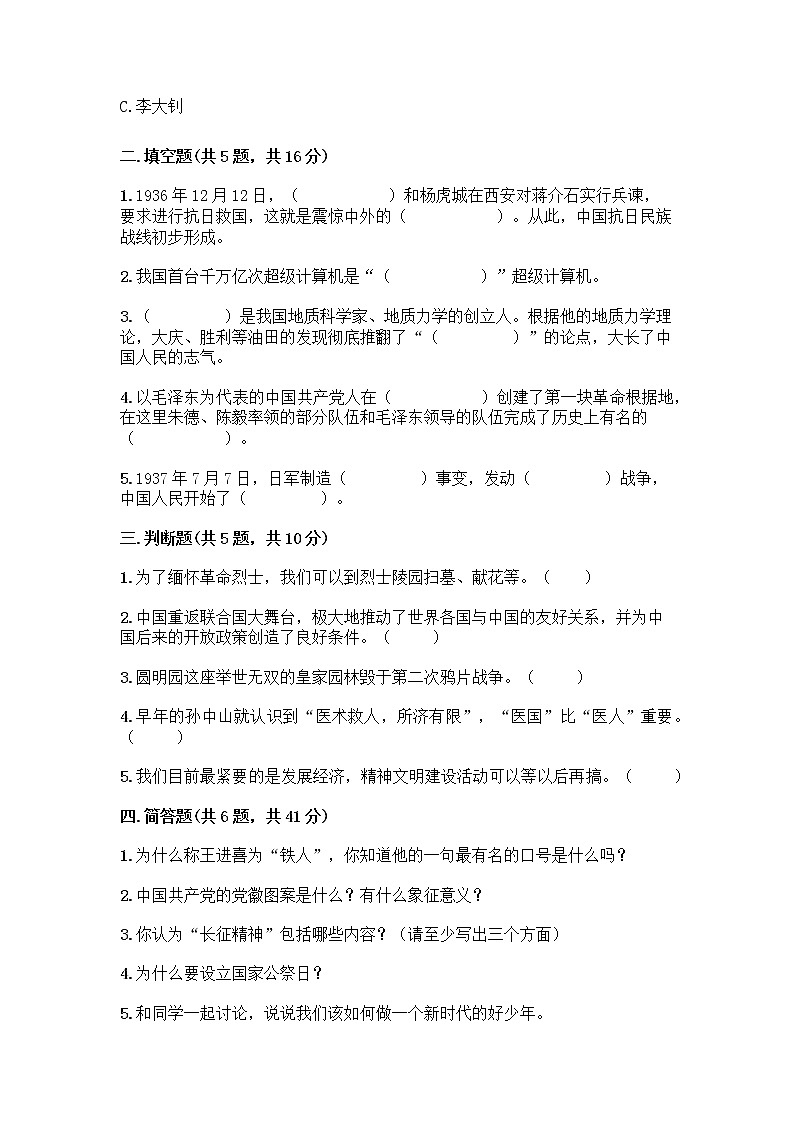 道德与法治五年级下册第三单元 百年追梦 复兴中华 12 富起来到强起来测试题（真题汇编）第2页