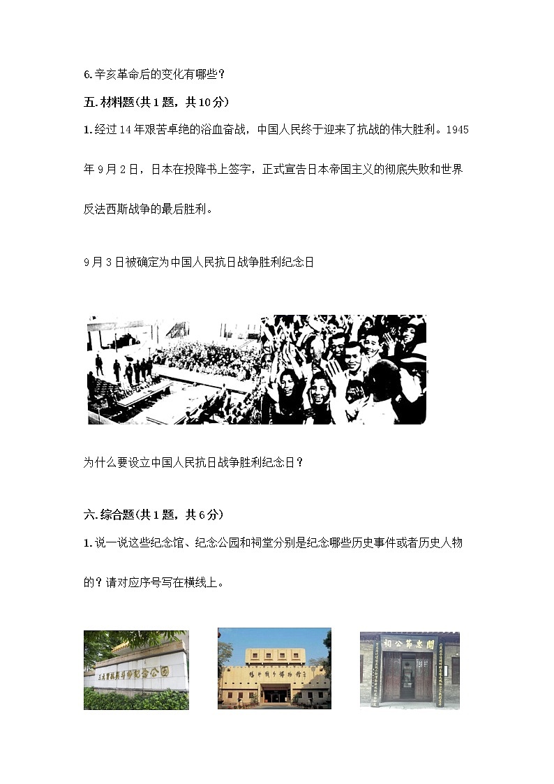 道德与法治五年级下册第三单元 百年追梦 复兴中华 12 富起来到强起来测试题（真题汇编）第3页