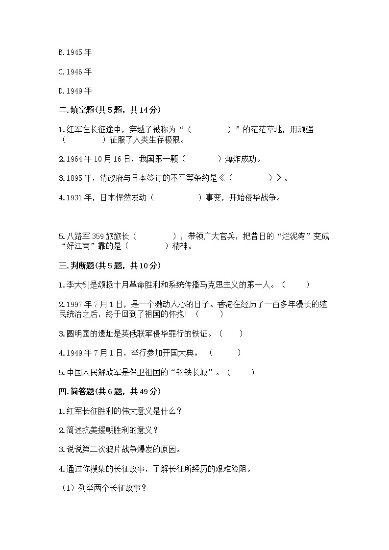 道德与法治五年级下册第三单元 百年追梦 复兴中华 12 富起来到强起来测试题含答案（培优B卷）第2页