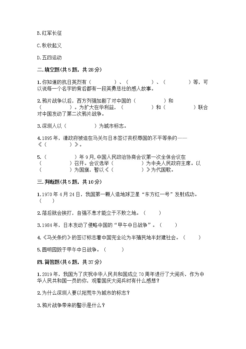 道德与法治五年级下册第三单元 百年追梦 复兴中华 12 富起来到强起来测试题（黄金题型）第2页