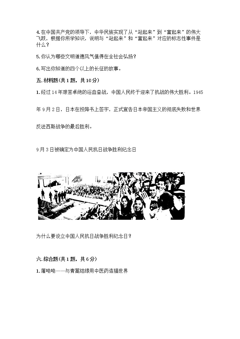 道德与法治五年级下册第三单元 百年追梦 复兴中华 12 富起来到强起来测试题（黄金题型）第3页