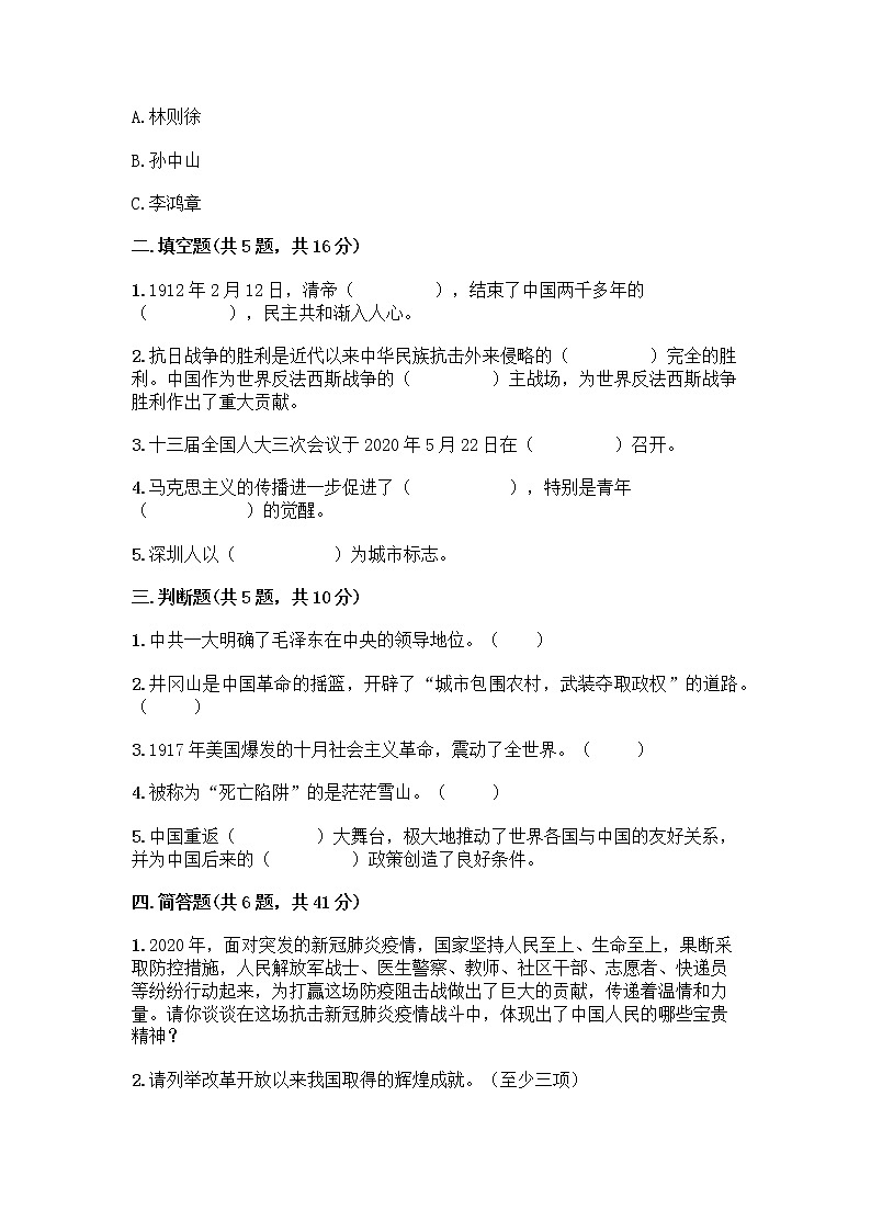 道德与法治五年级下册第三单元 百年追梦 复兴中华 12 富起来到强起来测试题（考点精练）02