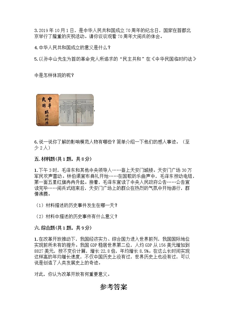 道德与法治五年级下册第三单元 百年追梦 复兴中华 12 富起来到强起来测试题（考点精练）03