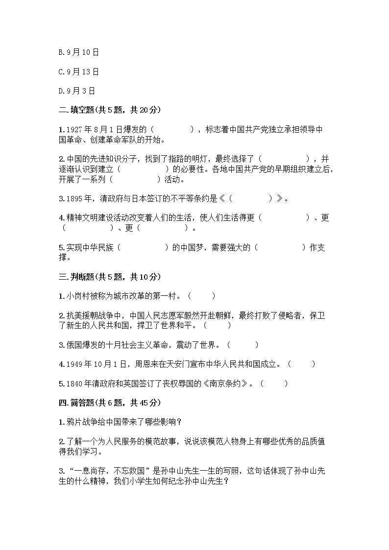 道德与法治五年级下册第三单元 百年追梦 复兴中华 12 富起来到强起来测试题（考点提分）第2页