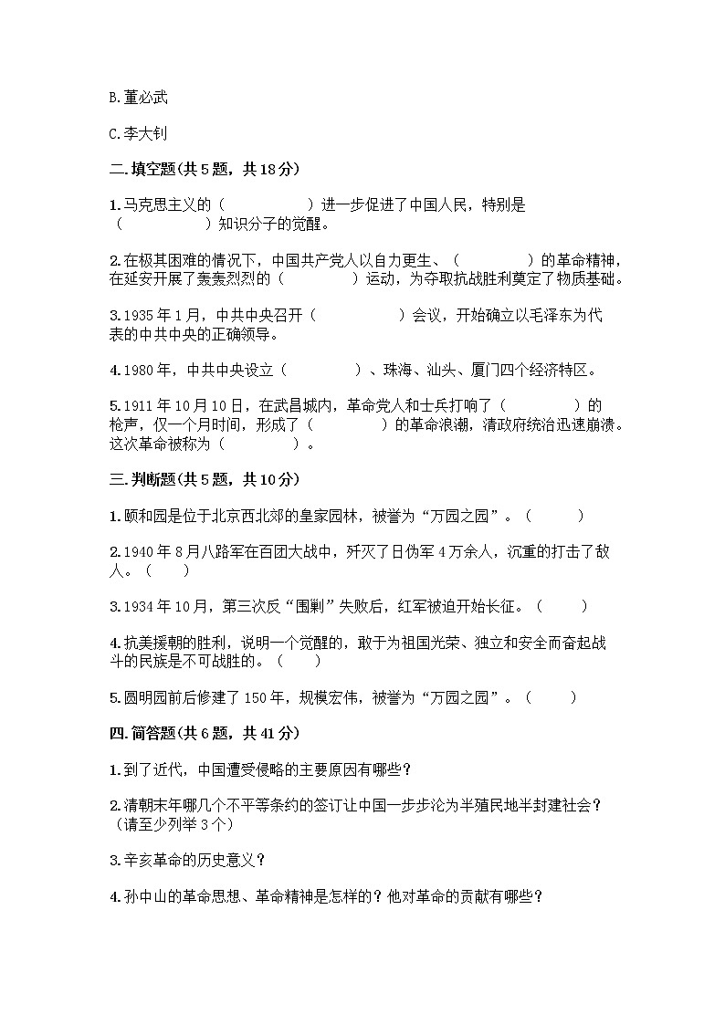 道德与法治五年级下册第三单元 百年追梦 复兴中华 12 富起来到强起来测试题全面02