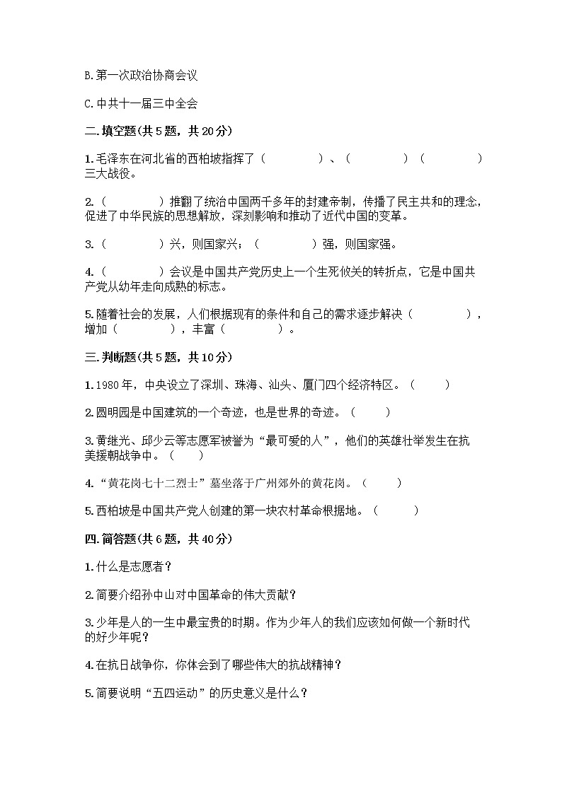 道德与法治五年级下册第三单元 百年追梦 复兴中华 12 富起来到强起来测试题含解析答案02
