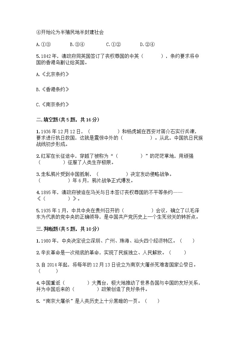 道德与法治五年级下册第三单元 百年追梦 复兴中华 12 富起来到强起来测试题审定版第2页
