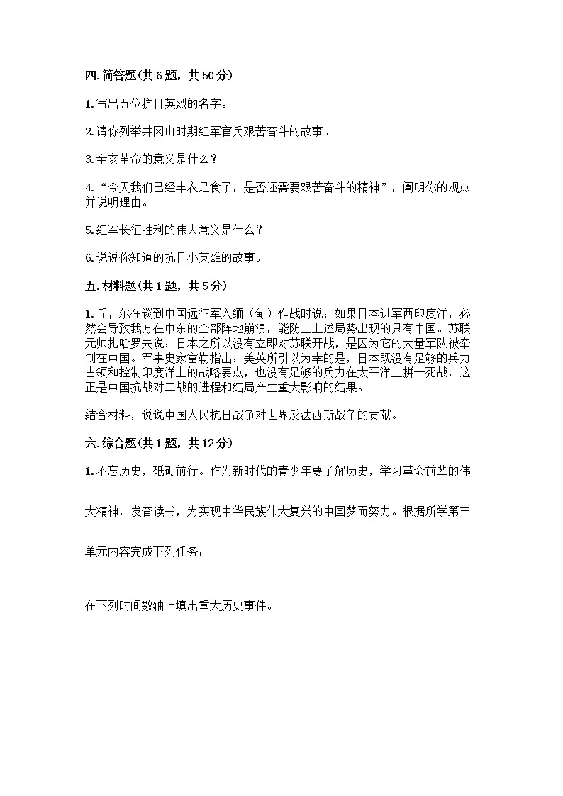 道德与法治五年级下册第三单元 百年追梦 复兴中华 12 富起来到强起来测试题审定版第3页