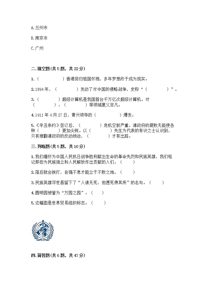 道德与法治五年级下册第三单元 百年追梦 复兴中华 12 富起来到强起来测试题附答案（培优B卷）第2页