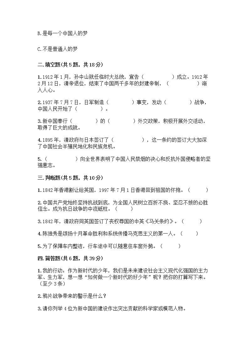道德与法治五年级下册第三单元 百年追梦 复兴中华 12 富起来到强起来测试题含答案（培优A卷）第2页