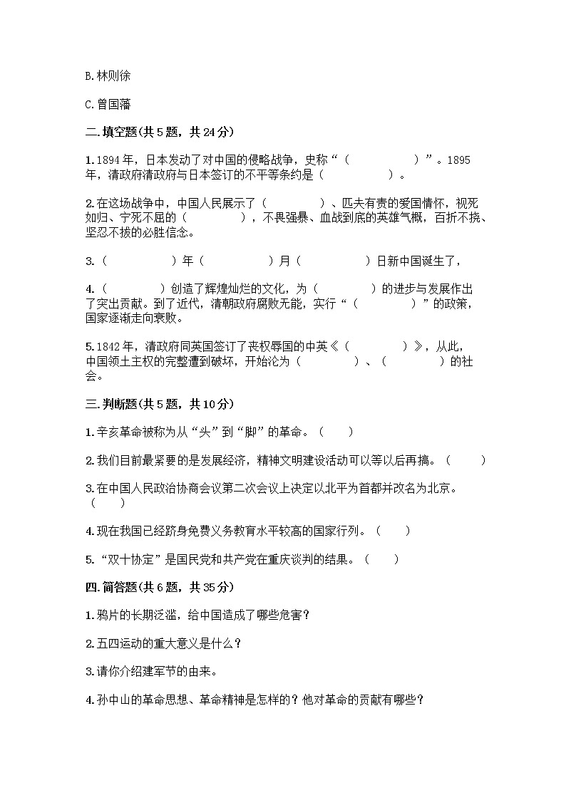 道德与法治五年级下册第三单元 百年追梦 复兴中华 12 富起来到强起来测试题带答案（典型题）第2页