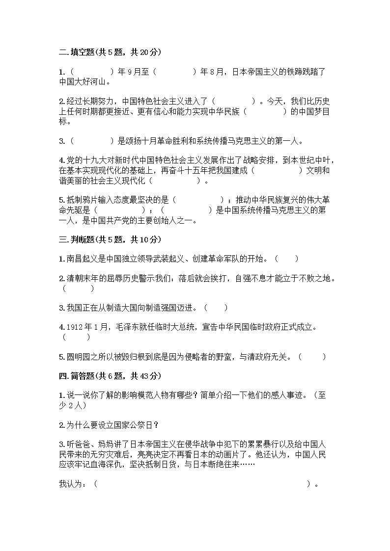 道德与法治五年级下册第三单元 百年追梦 复兴中华 12 富起来到强起来测试题精品第2页