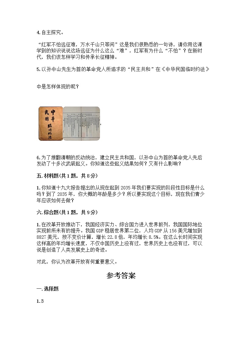 道德与法治五年级下册第三单元 百年追梦 复兴中华 12 富起来到强起来测试题精品第3页