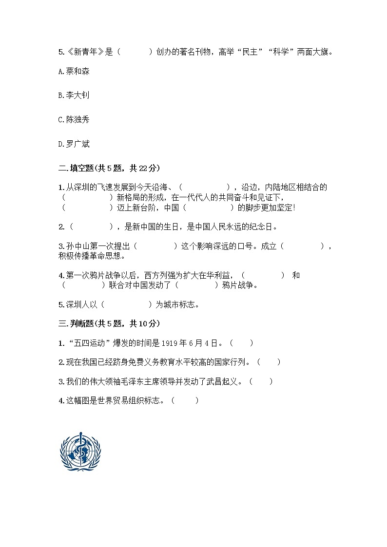 道德与法治五年级下册第三单元 百年追梦 复兴中华 12 富起来到强起来测试题精选答案第2页