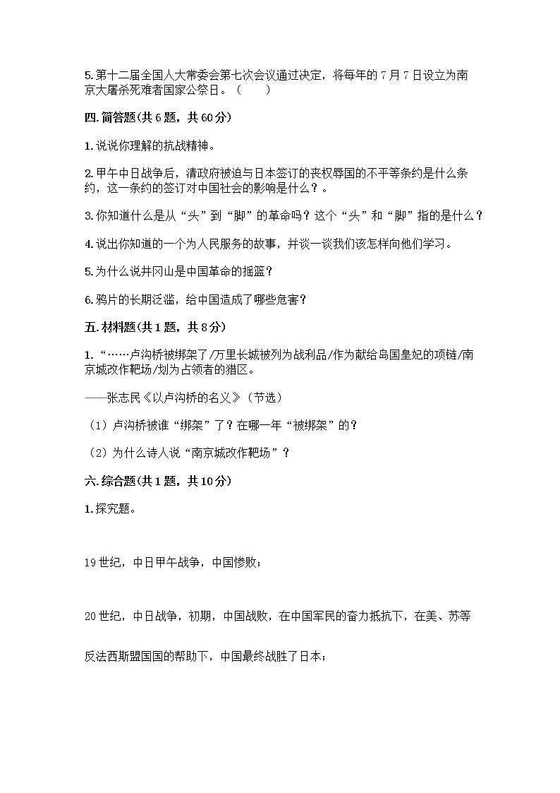 道德与法治五年级下册第三单元 百年追梦 复兴中华 12 富起来到强起来测试题精选答案第3页