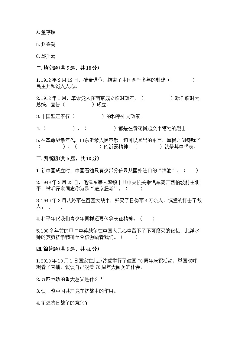 道德与法治五年级下册第三单元 百年追梦 复兴中华 12 富起来到强起来测试题有解析答案02