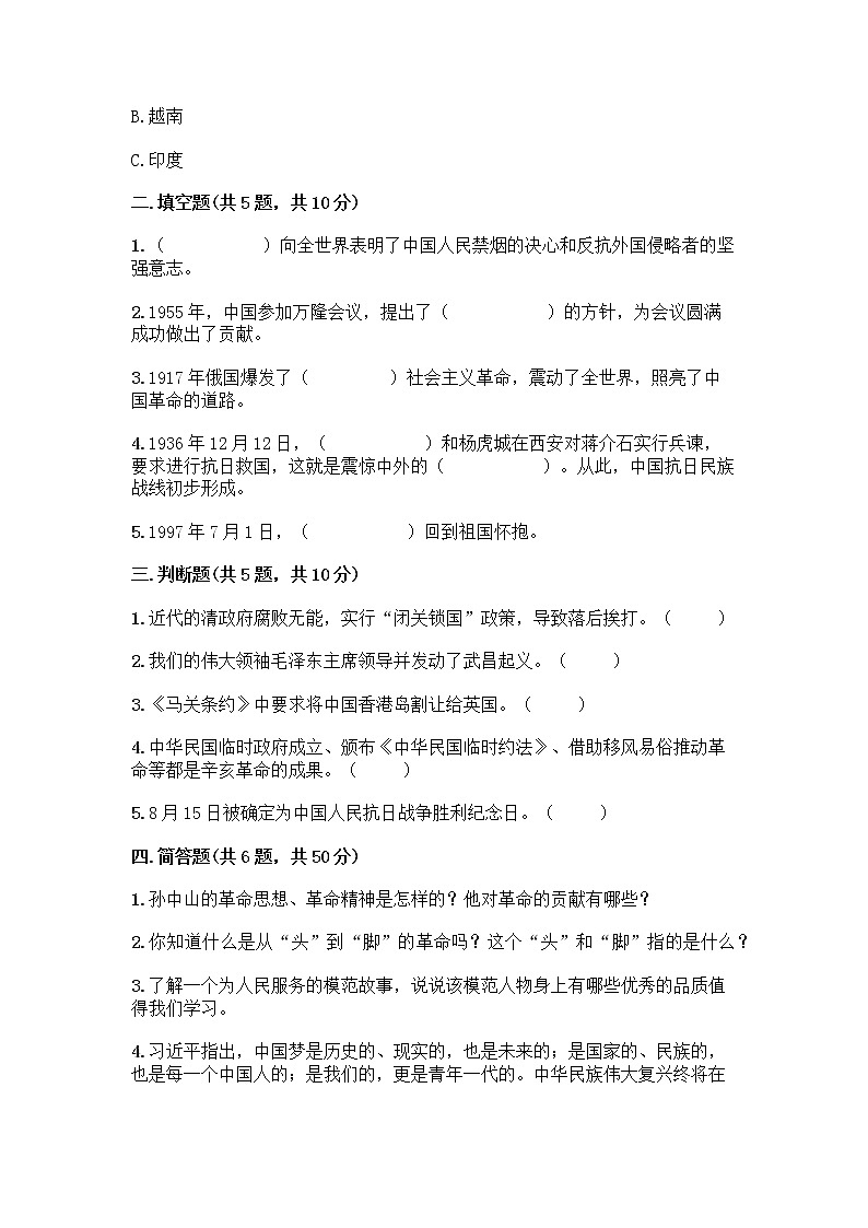 道德与法治五年级下册第三单元 百年追梦 复兴中华 12 富起来到强起来测试题含答案（实用）02