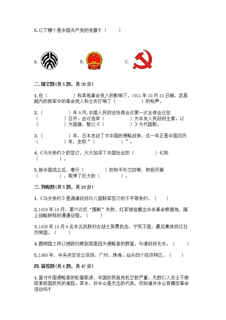 道德与法治五年级下册第三单元 百年追梦 复兴中华 12 富起来到强起来测试题及答案（夺冠）02