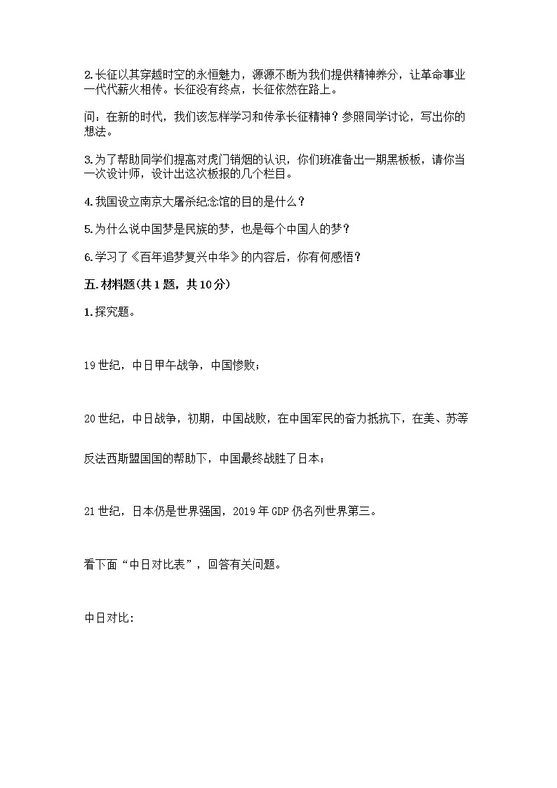 道德与法治五年级下册第三单元 百年追梦 复兴中华 12 富起来到强起来测试题及答案（夺冠）03