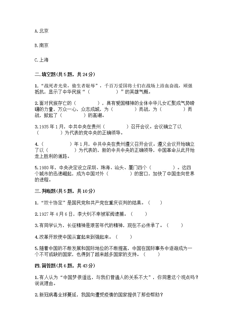 道德与法治五年级下册第三单元 百年追梦 复兴中华 12 富起来到强起来测试题及答案（真题汇编）第2页
