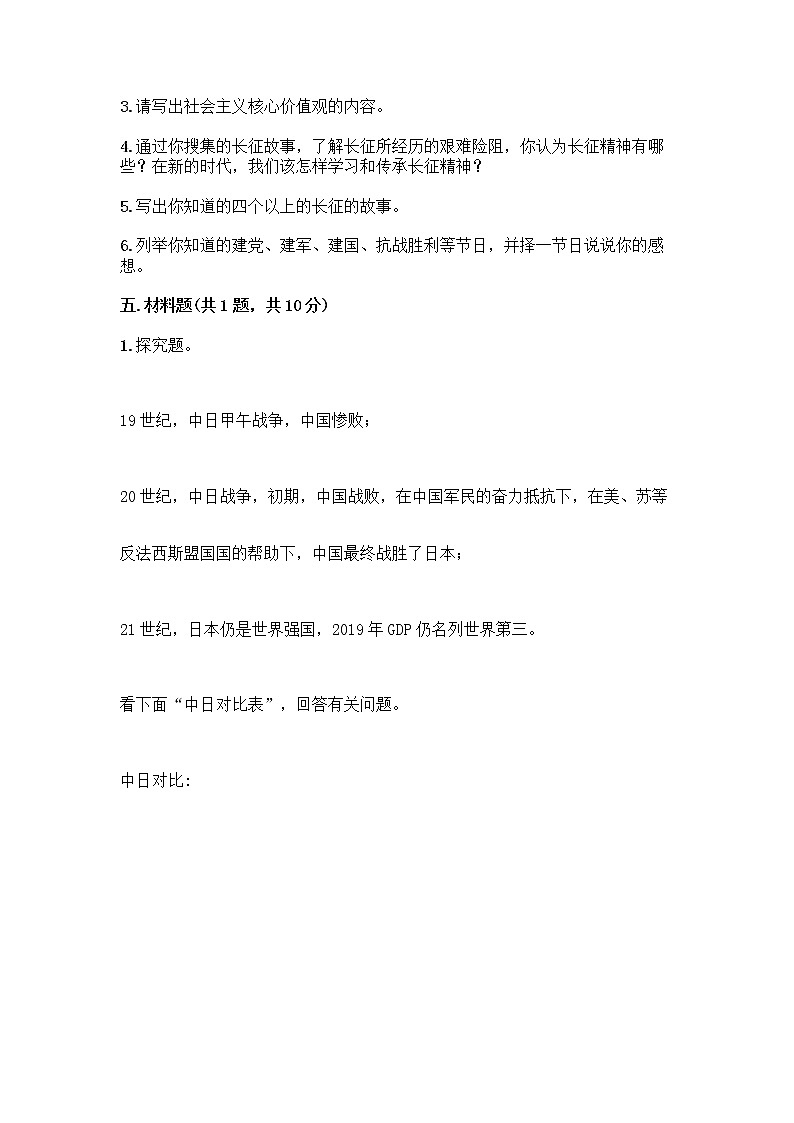 道德与法治五年级下册第三单元 百年追梦 复兴中华 12 富起来到强起来测试题及答案（真题汇编）第3页