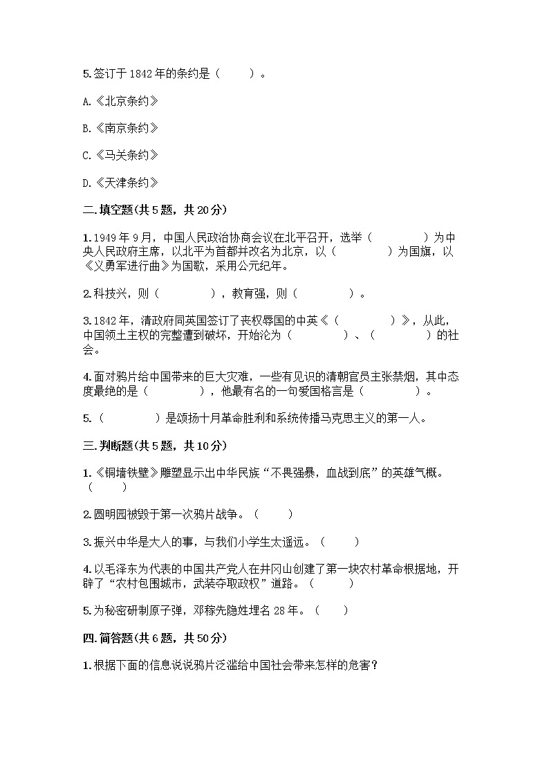 道德与法治五年级下册第三单元 百年追梦 复兴中华 12 富起来到强起来测试题及答案（精选题）第2页