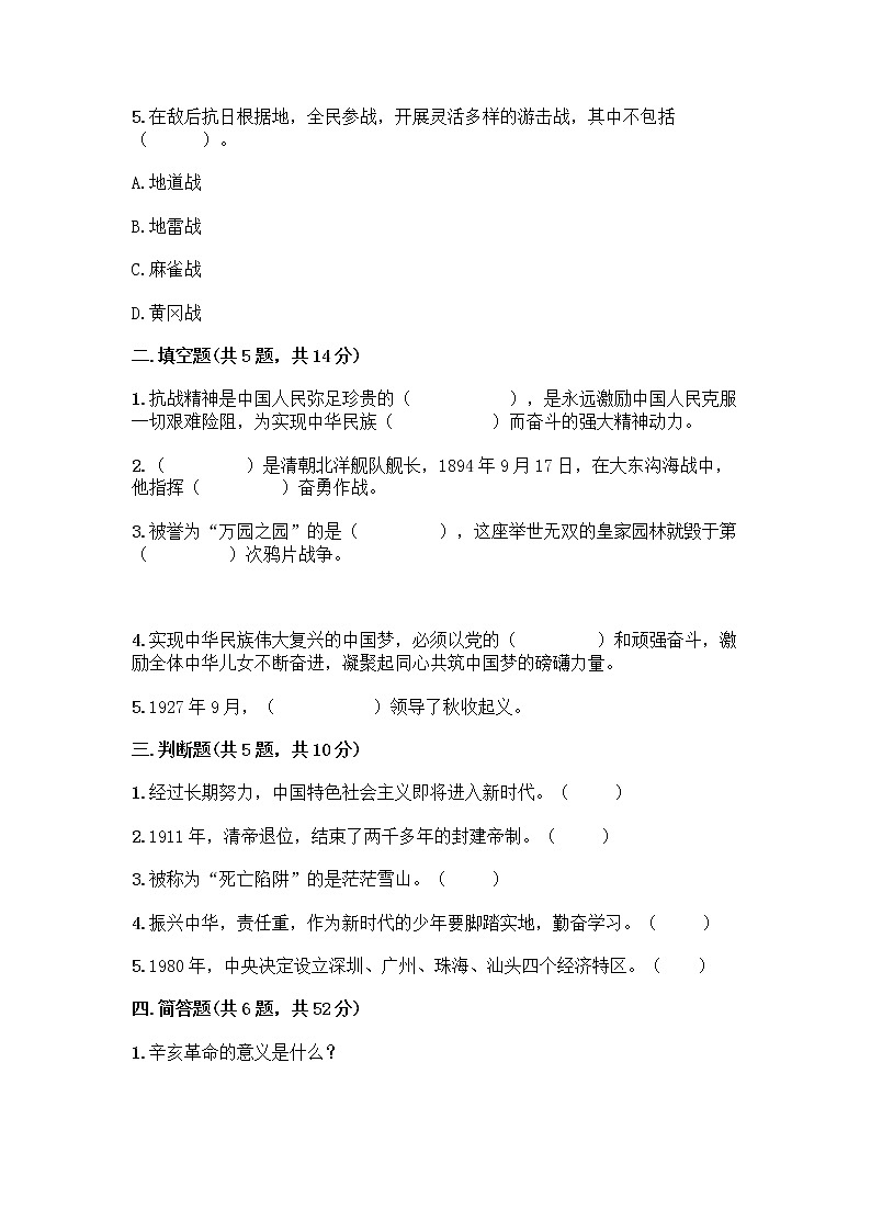 道德与法治五年级下册第三单元 百年追梦 复兴中华 12 富起来到强起来测试题答案免费下载第2页