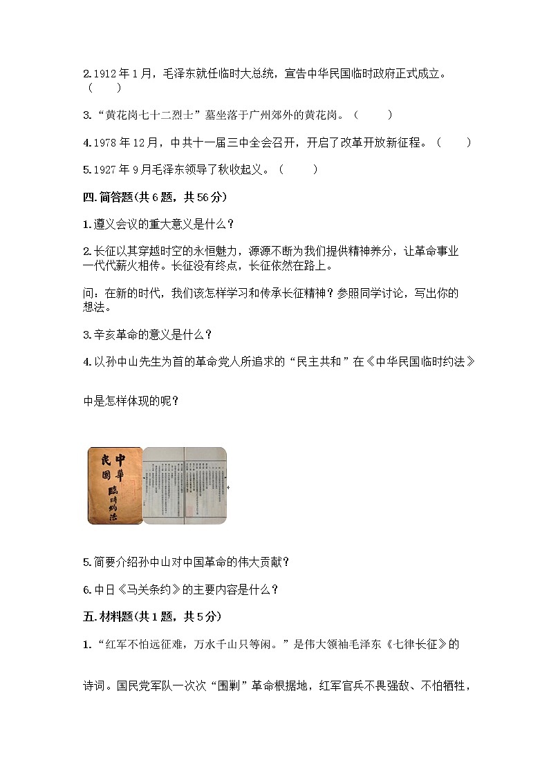 道德与法治五年级下册第三单元 百年追梦 复兴中华 12 富起来到强起来测试题含答案（典型题）第3页